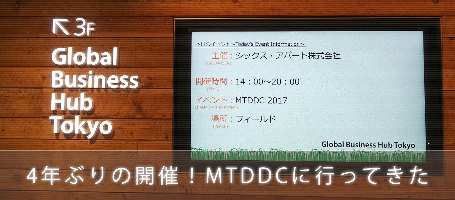 MTDDC2017.jpg