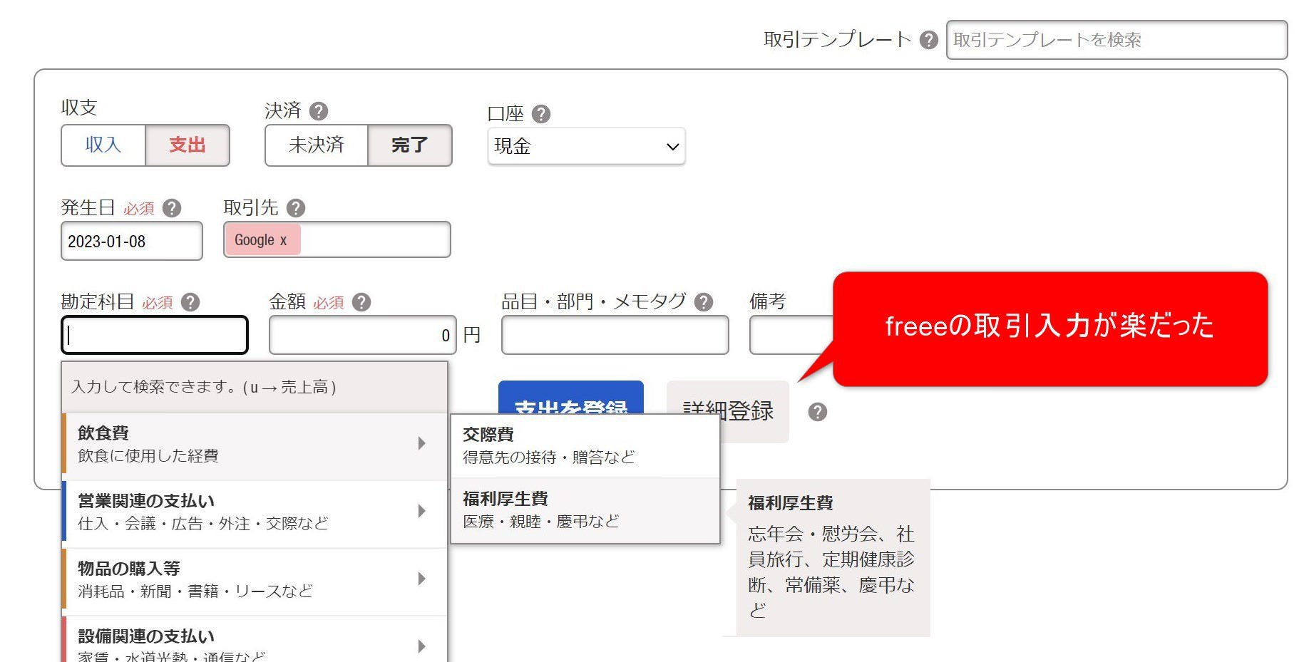 freeeの画面