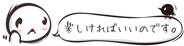 すしぱくのウェブサイト｜楽しければいいのです。